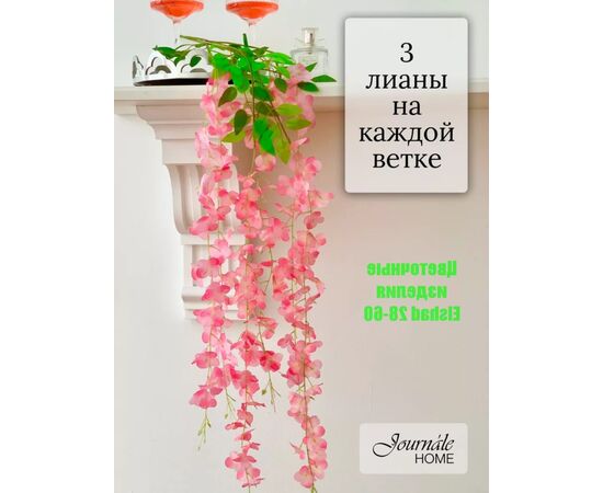 Глициния искусственная (разного цвета), код 3659628