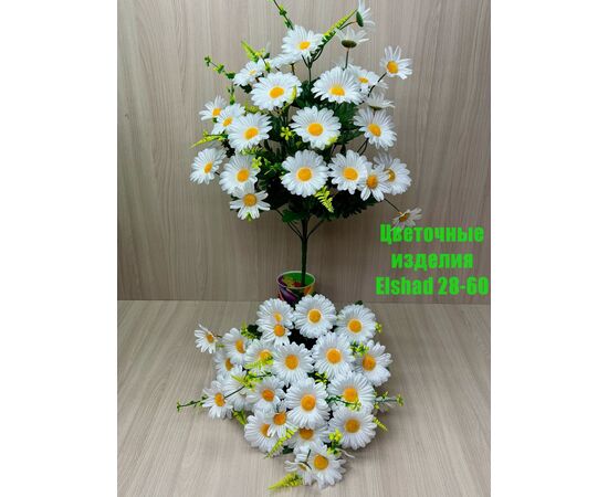 Цветы искусственные ромашки, код 6731512