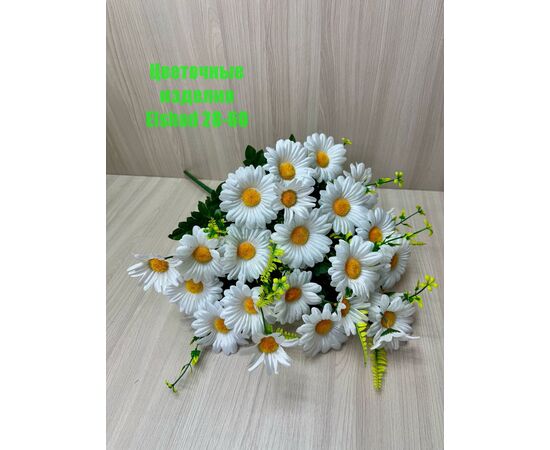 Цветы искусственные ромашки, код 6731514